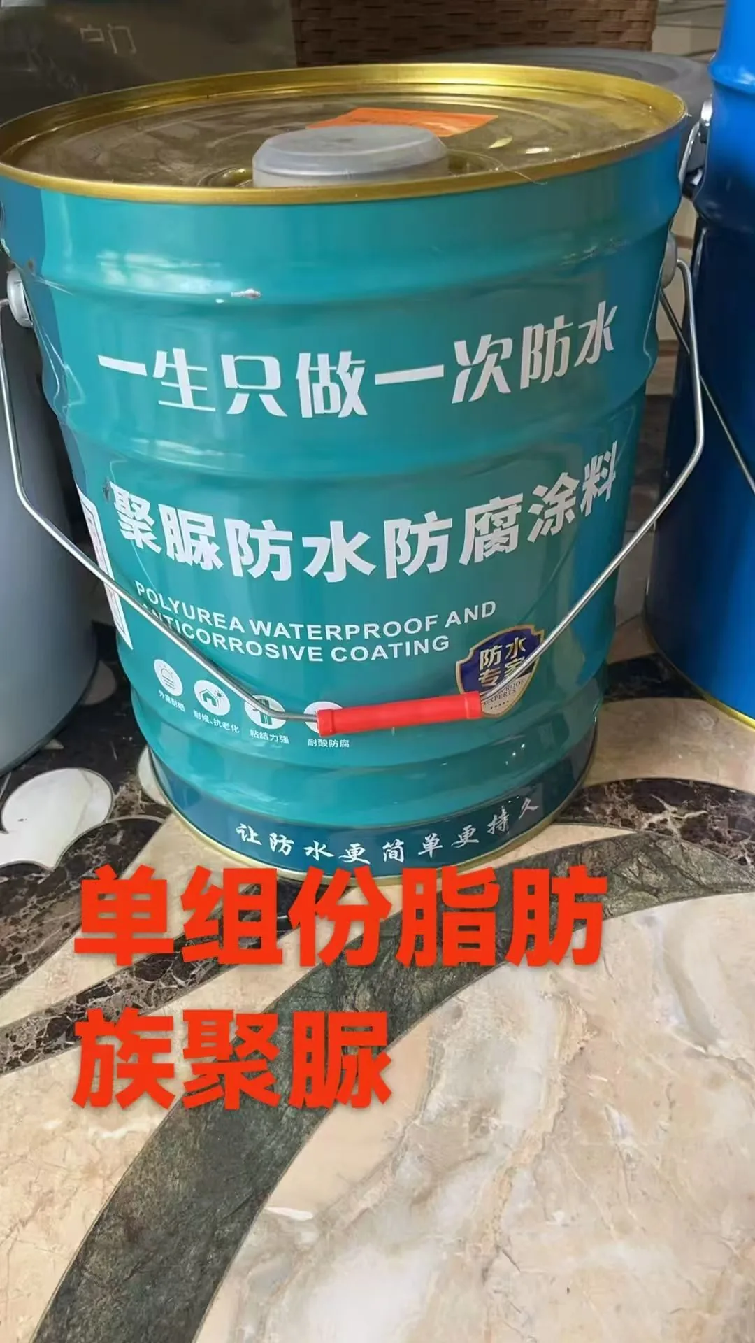 未标注品牌 单组份脂肪族聚脲防水防腐涂料 实物图